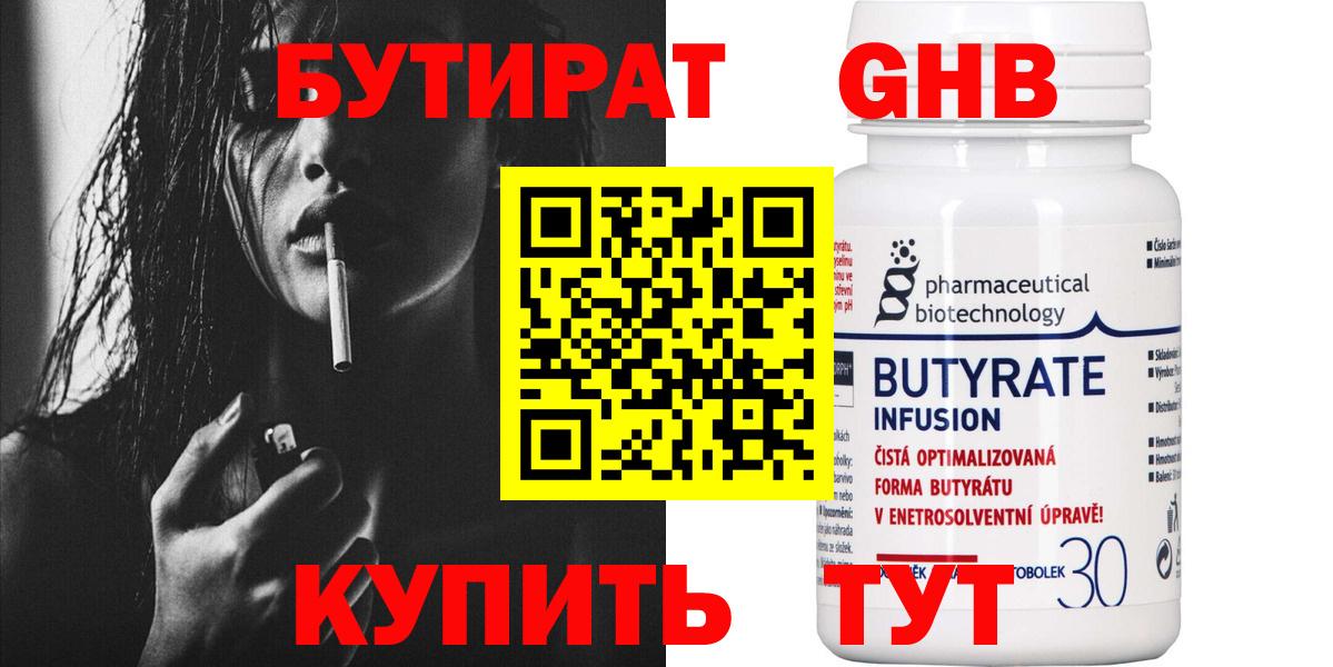 Бутират буратино  Вход с VPN  Муром 