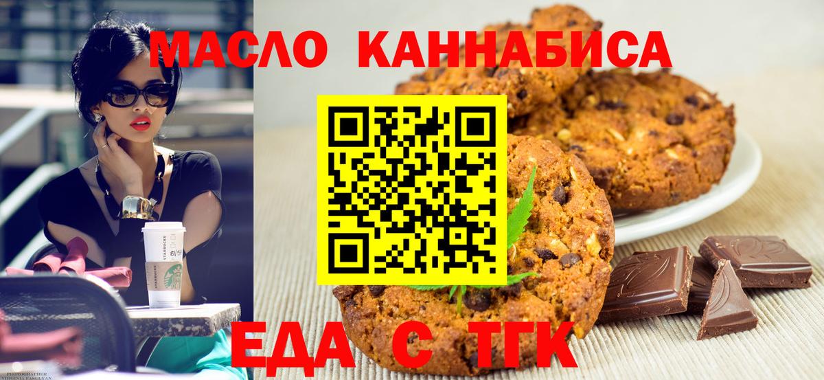 Муром  Cannafood конопля  Вход с VPN 