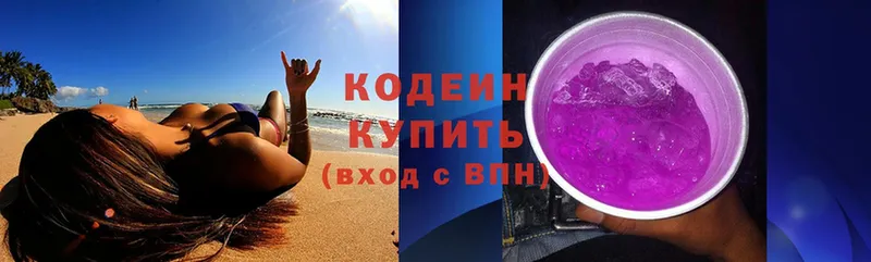 Кодеин Purple Drank  Муром 