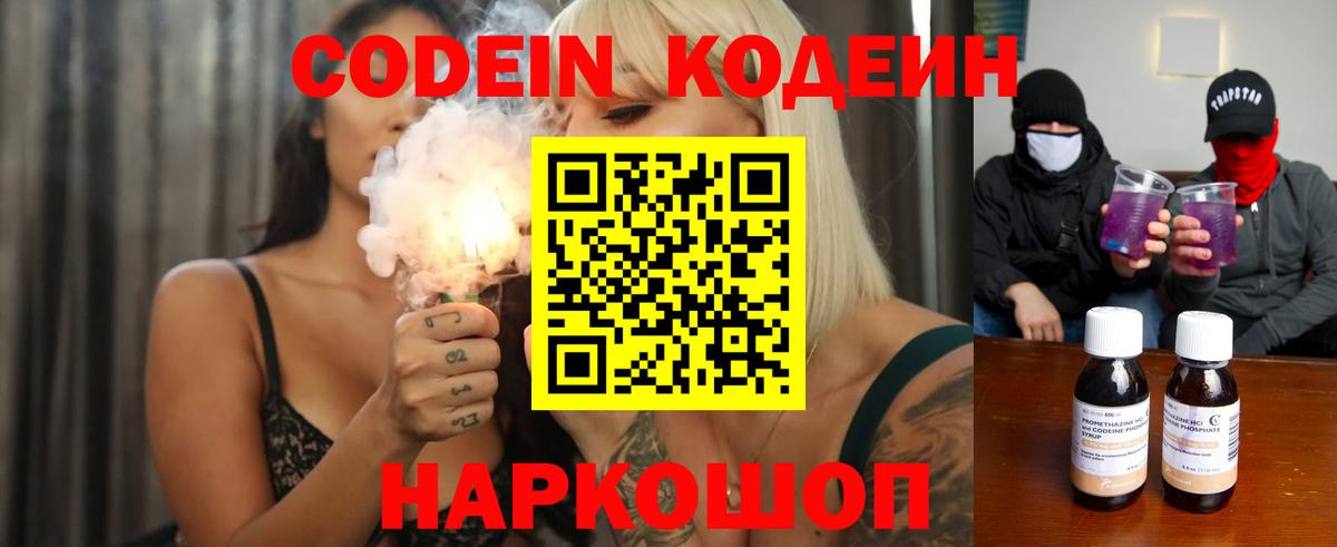 Codein Purple Drank  Вход с VPN  Codein Purple Drank  Муром 
