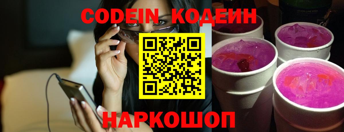 Кодеин напиток Lean (лин) Муром