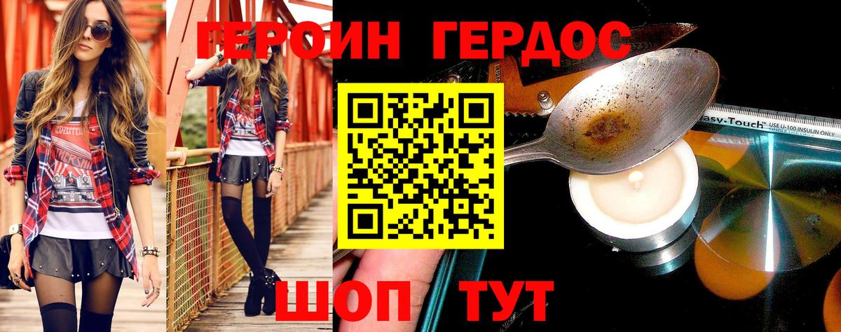 ГЕРОИН Heroin  Вход с VPN  Муром 