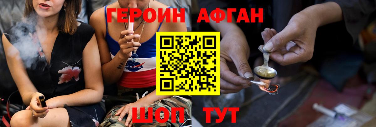 ГЕРОИН Афган Муром
