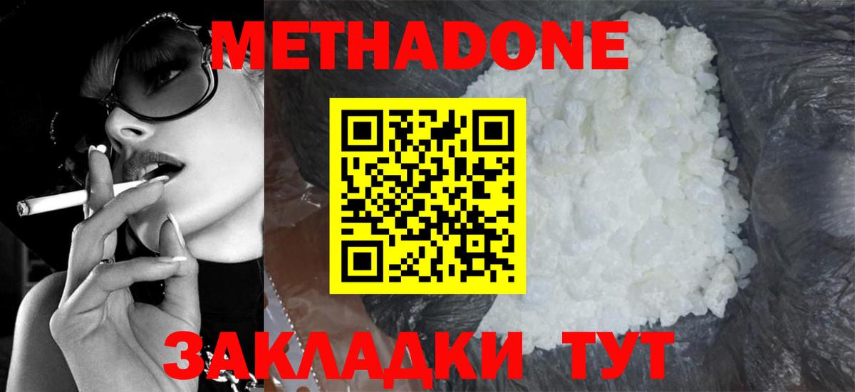 Метадон methadone  Метадон VHQ  Муром  Вход с VPN 